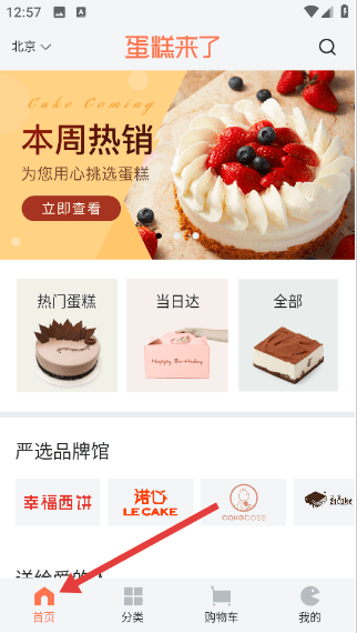 蛋糕来了app下载安装 蛋糕来了app下载安装