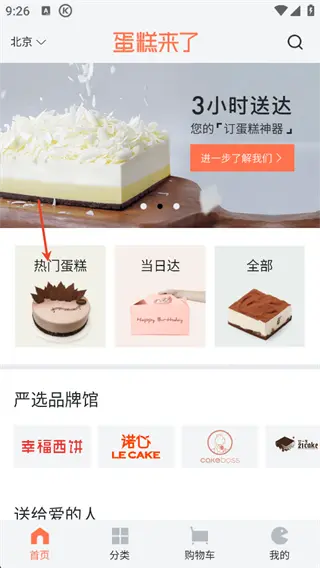 蛋糕来了app下载安装 蛋糕来了app下载安装