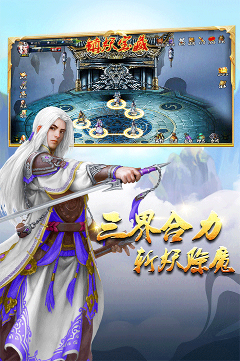 蜀山传奇华为版 v1.16.00安卓版