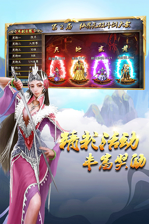 蜀山传奇官方版 v1.16.00安卓版