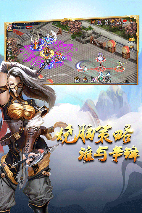 蜀山传奇官方版 v1.16.00安卓版