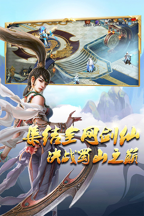 蜀山传奇小米版 v1.15.88安卓版
