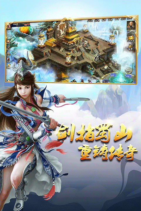 蜀山传奇小米版 v1.16.00安卓版