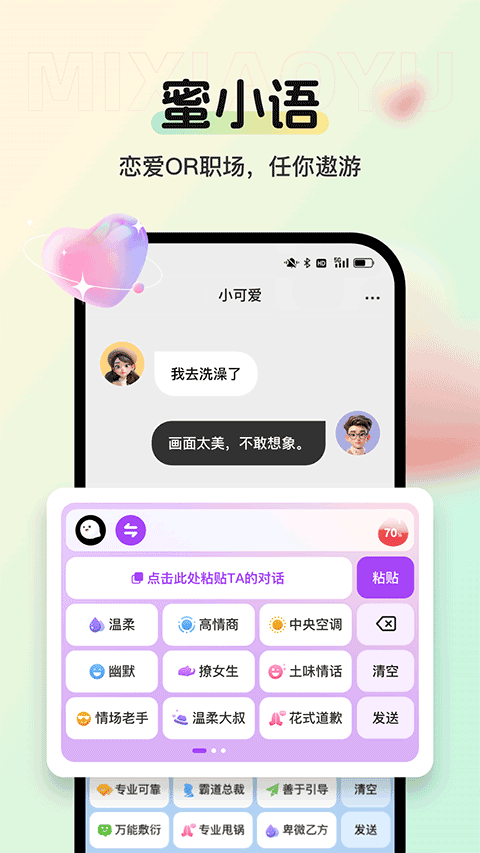 蜜小语app v1.5.0安卓版