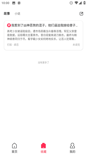 蜜瓜故事会app