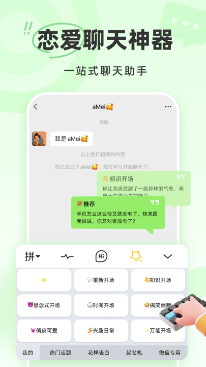 蜜语键盘app免费版 v1.1.0 最新版