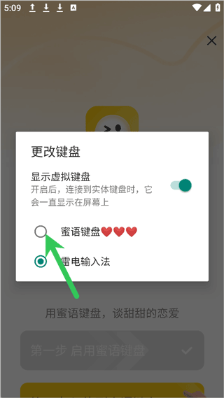 蜜语键盘app免费版 v1.1.0 最新版