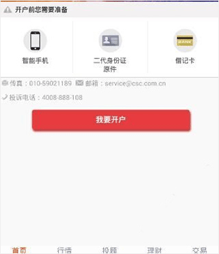 蜻蜓点金证券手机版 v9.9.6 最新版