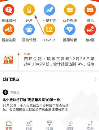 蜻蜓点金证券手机版 v9.9.6 最新版