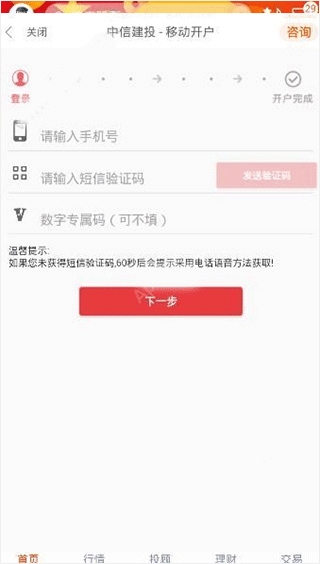 蜻蜓点金证券手机版 v9.9.6 最新版