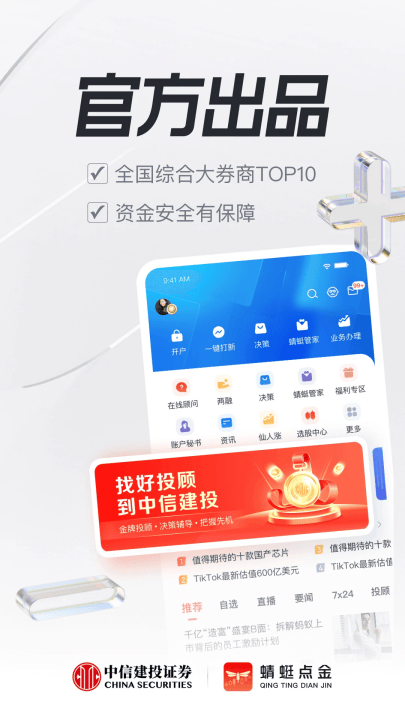 蜻蜓点金证券手机版 v9.9.6 最新版