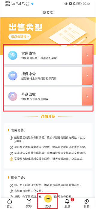 螃蟹账号交易平台app v6.6.4安卓版