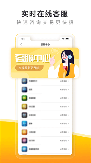 螃蟹账号交易平台app v6.6.7安卓版