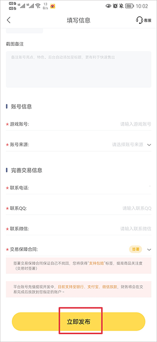 螃蟹账号交易平台app v6.7.2安卓版