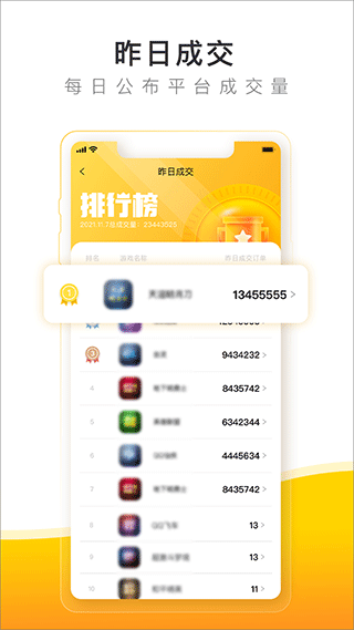 螃蟹账号交易平台app v6.7.2安卓版