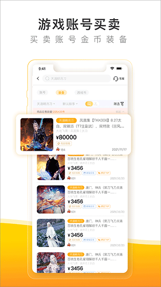 螃蟹账号交易平台app v6.7.2安卓版