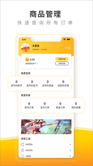 螃蟹账号交易平台app v6.7.2安卓版
