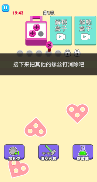 螺丝消除解压小游戏v1.0.0 安卓版