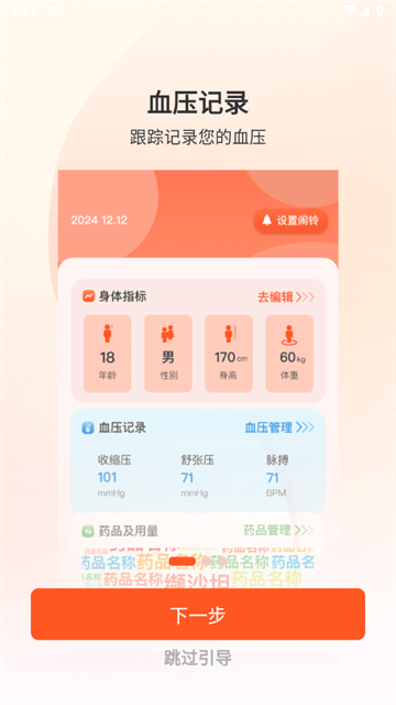 血压健康管理app