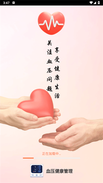 血压健康管理app