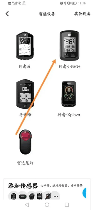 行者骑行最新版 v3.26.6安卓版