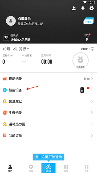 行者骑行最新版 v3.26.6安卓版