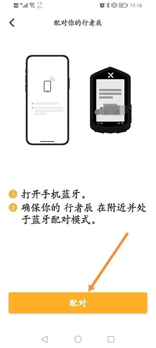 行者骑行最新版 v3.26.6安卓版