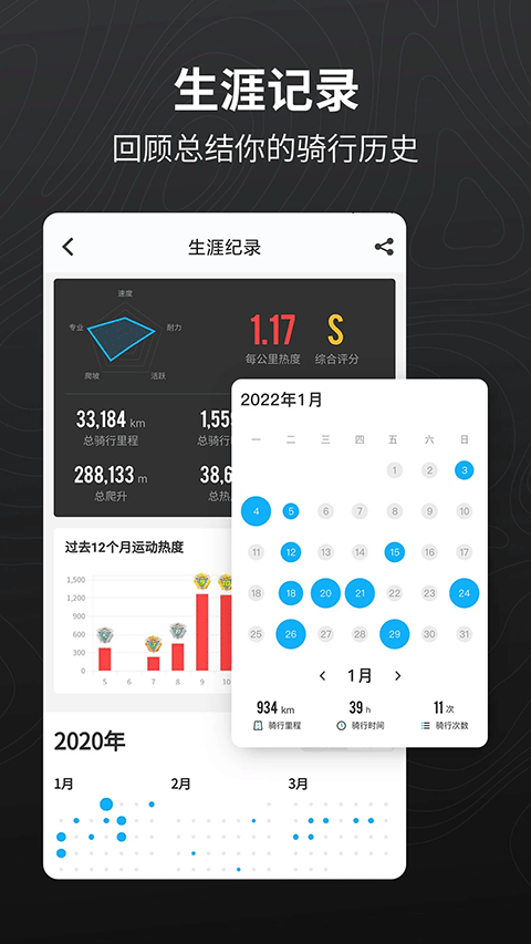 行者骑行最新版 v3.26.6安卓版