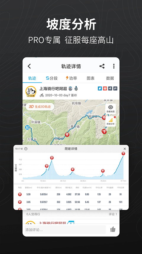 行者骑行最新版 v3.26.6安卓版