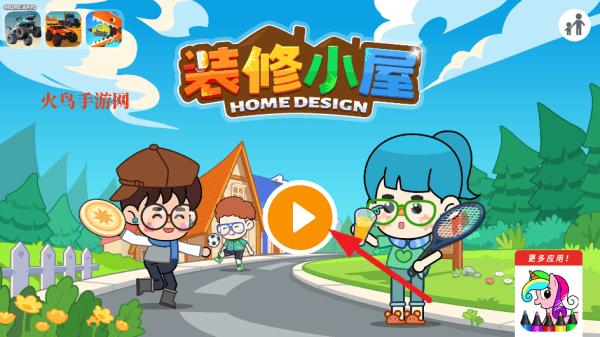 装修小屋设计师游戏