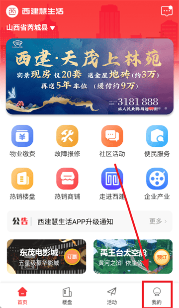 西建慧生活app最新版本