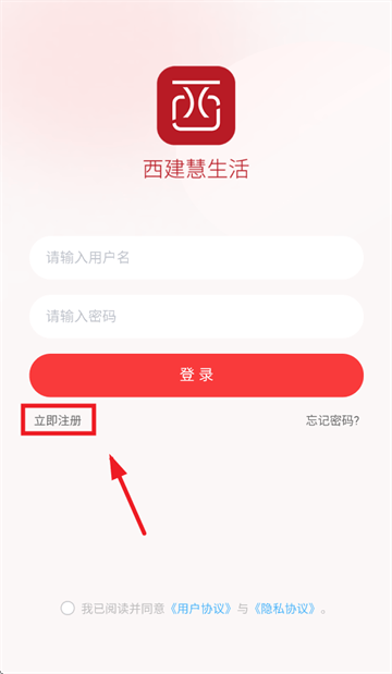 西建慧生活app最新版本