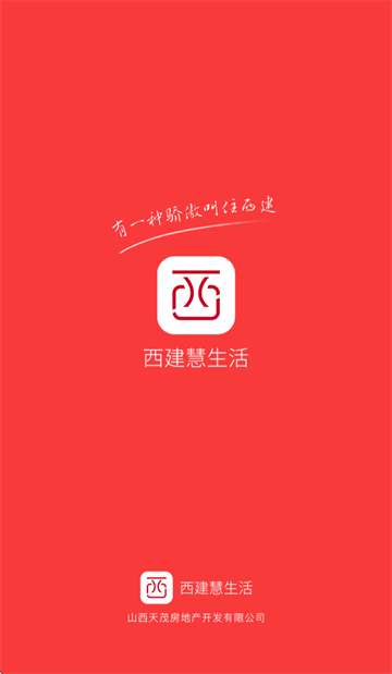 西建慧生活app最新版本