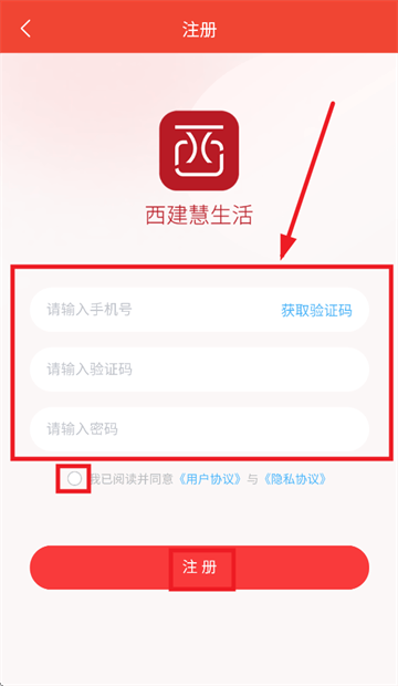 西建慧生活app最新版本