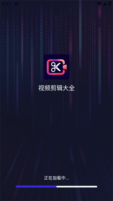 视频剪辑大全app