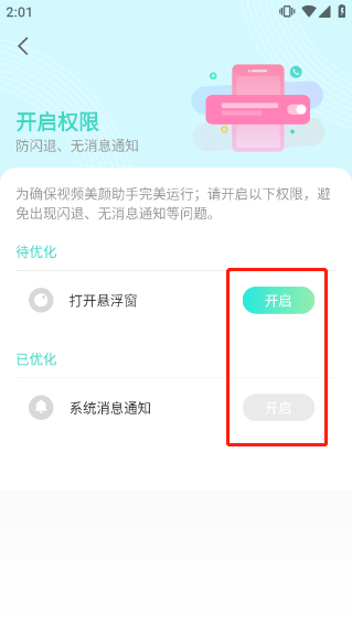 视频美颜助手app v4.0.7安卓版