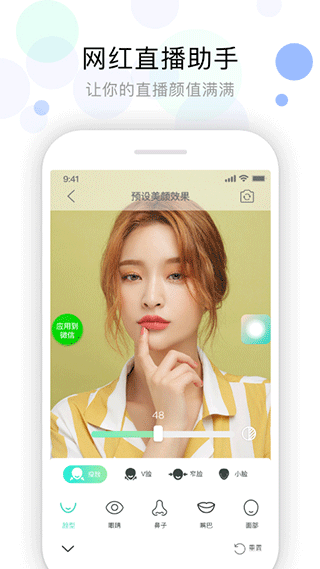 视频美颜助手免费版 v2.3.4安卓版