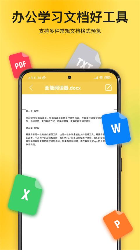 解压专家app v3.2.12 最新版