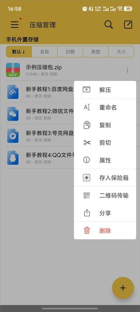 解压专家app v3.2.14安卓版