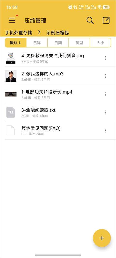 解压专家app v3.2.14安卓版