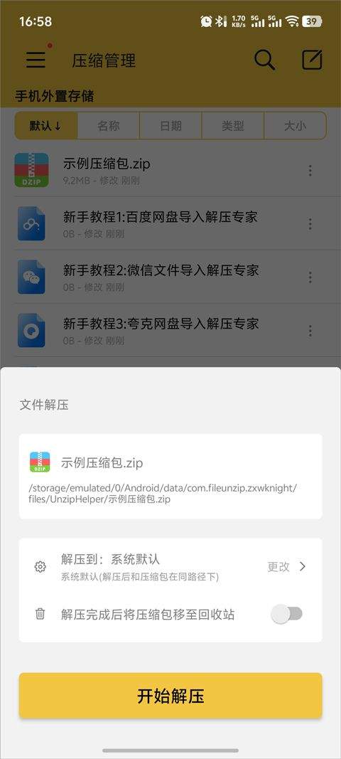 解压专家app v3.2.14安卓版