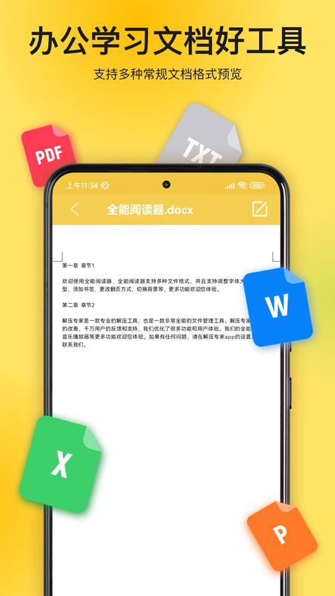 解压专家app v3.2.14安卓版