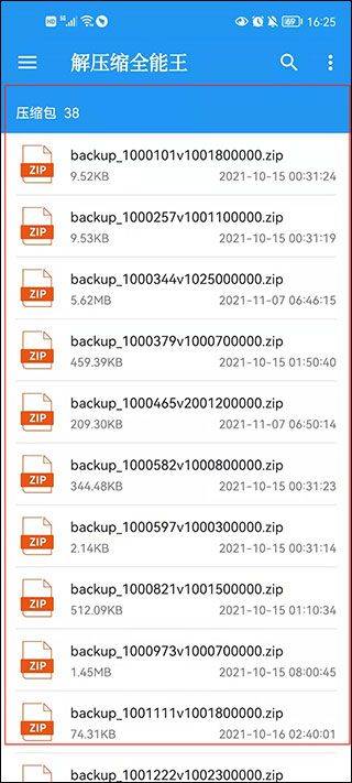 解压缩全能王最新版 v4.9.1安卓版