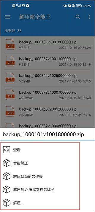 解压缩全能王最新版 v4.9.1安卓版