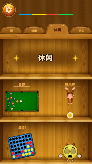 解压闯关合集游戏