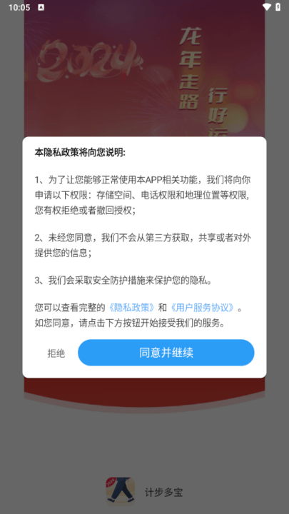 计步多宝手机版 v5.3.9.2 最新版