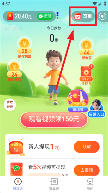 计步赚钱宝下载