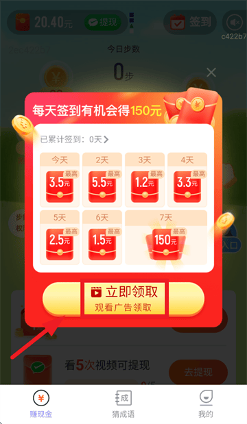 计步赚钱宝下载