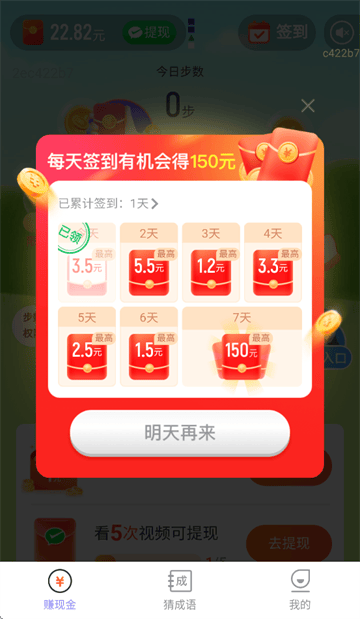 计步赚钱宝下载