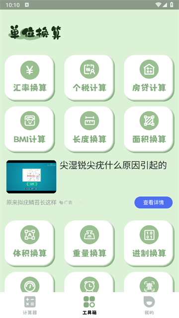 计算机智能计算器安卓版